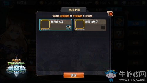 《懸空城》鍛造新系統(tǒng)解密