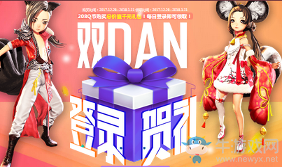 《劍靈》雙DAN登錄賀禮