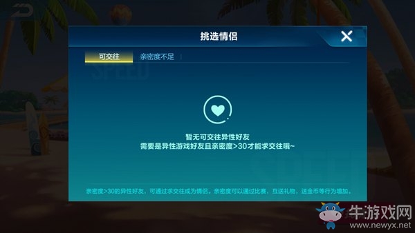 《QQ飛車》手游情侶系統(tǒng)詳解