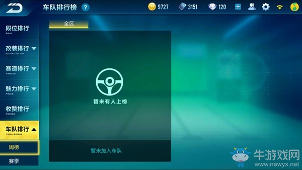 《QQ飛車》手游車隊(duì)系統(tǒng)詳解