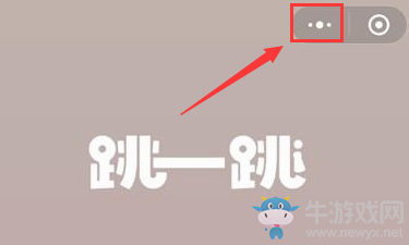 《微信》跳一跳退出方法教程