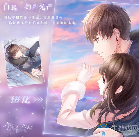 《戀與制作人》元旦限定SR白起·灼灼光芒介紹