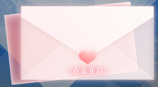 《戀與制作人》元旦活動(dòng)匯總
