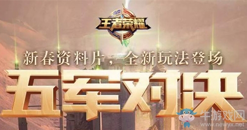 《王者榮耀》預(yù)約五軍對(duì)決領(lǐng)限定皮膚