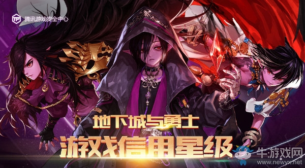 《DNF》游戲信用星級 深淵票輕松領