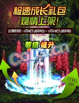 《DNF》極速成長禮包 等級瘋狂提升