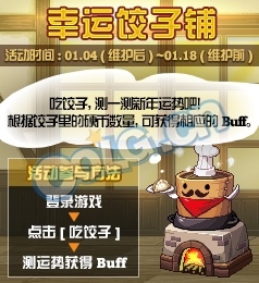 《DNF》幸運餃子鋪 吃餃子得BUFF