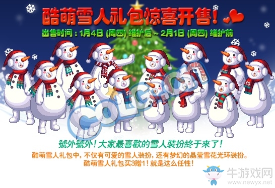 《DNF》酷萌雪人禮包 雪人裝扮終上線