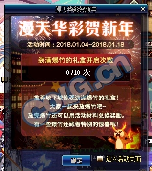 《DNF》漫天華彩賀新年 跨界石等著你