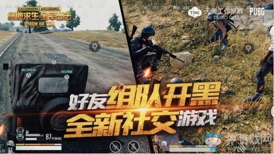 《絕地求生：全軍出擊》手游四排吃雞攻略介紹