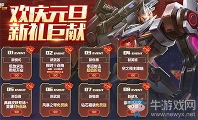 《魂斗羅：歸來(lái)》元旦活動(dòng)介紹