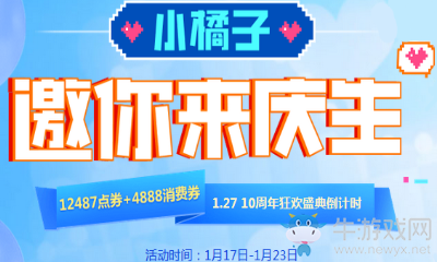 《QQ飛車(chē)》小橘子邀你來(lái)慶生 永久A車(chē)免費(fèi)領(lǐng)