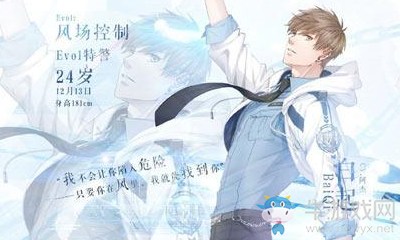 《戀與制作人》黑道的寶物事件答案
