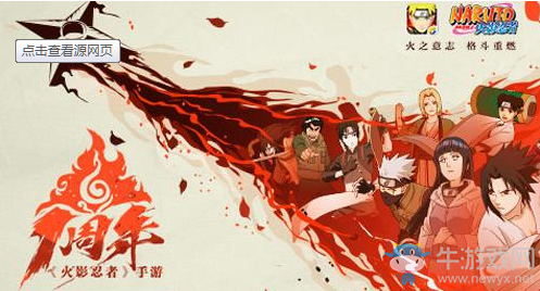 《火影忍者》手游周年慶系列特惠禮包介紹