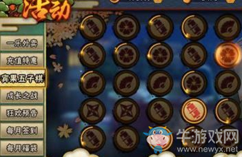 《火影忍者》手游賓果五子棋活動(dòng)介紹