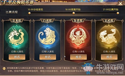 《軒轅傳奇》手游精英賽馬活動(dòng)詳解