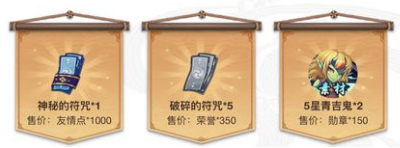 《陰陽(yáng)師》平安祈福廟活動(dòng)攻略