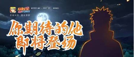 《火影忍者》手游11月1日更新 福利活動來襲