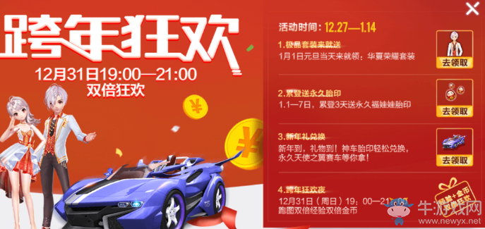 《QQ飛車》手游跨年狂歡活動(dòng)大全