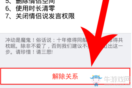 《小恩愛》解綁密碼忘記解決辦法