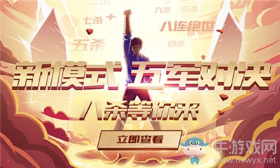 《王者榮耀》五軍對決視頻解析分享