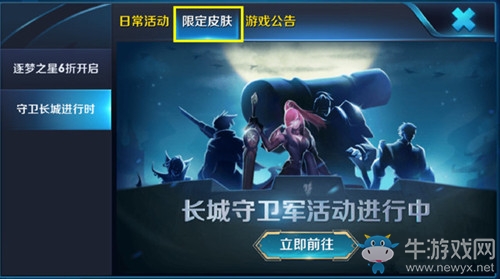 《王者榮耀》守衛(wèi)長城活動介紹