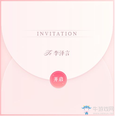 《戀與制作人》李澤言生日慶神秘邀約活動
