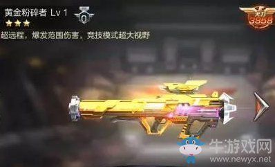 魂斗羅：歸來1月4日黃金粉碎者是什么級別的武器？