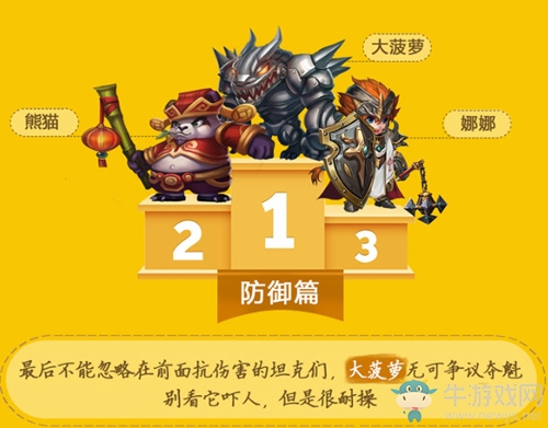《萌新出擊》超級(jí)坦克大菠蘿技能揭秘