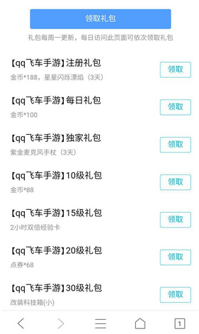《qq飛車》手游禮包領(lǐng)取