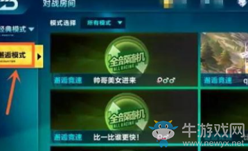 《qq飛車》邂逅模式介紹