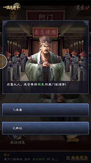《一品官老爺》衙門奪分小技巧