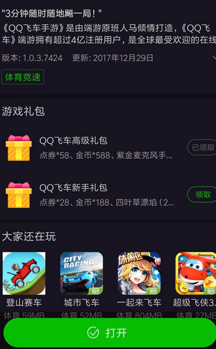 《qq飛車》手游禮包領(lǐng)取