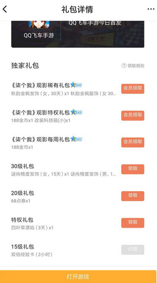 《qq飛車》手游禮包領(lǐng)取