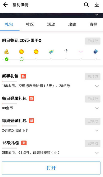 《qq飛車》手游禮包領(lǐng)取