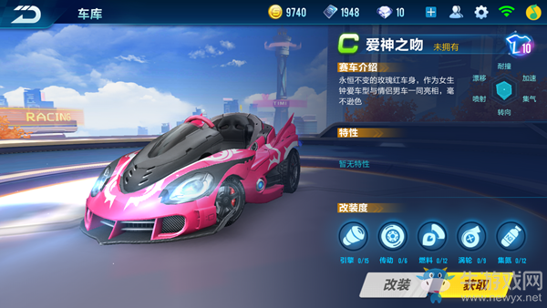 《qq飛車(chē)》愛(ài)神之吻屬性一覽