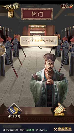 《一品官老爺》衙門奪分小技巧