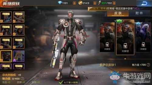 《魂斗羅：歸來》多伊爾皮膚介紹