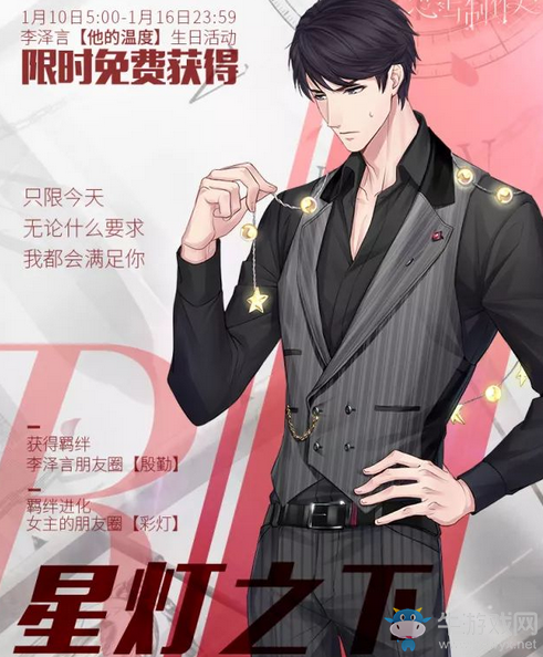 《戀與制作人》李澤言生日慶他的溫度生日活動(dòng)