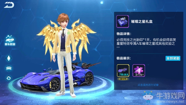 《QQ飛車》手游永久A車璀璨之星獲取方法