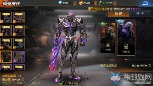 《魂斗羅：歸來》多伊爾皮膚介紹