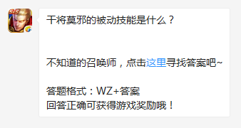 《王者榮耀》干將莫邪的被動技能是什么？