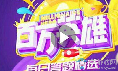 《百萬英雄》是什么？