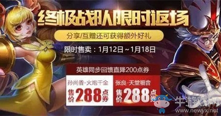 《王者榮耀》終極戰(zhàn)隊(duì)限時(shí)返場(chǎng)