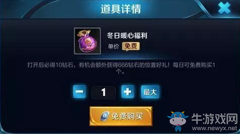 《王者榮耀》冬日暖心福利