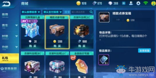 《QQ飛車》手游點券月底會清空嗎