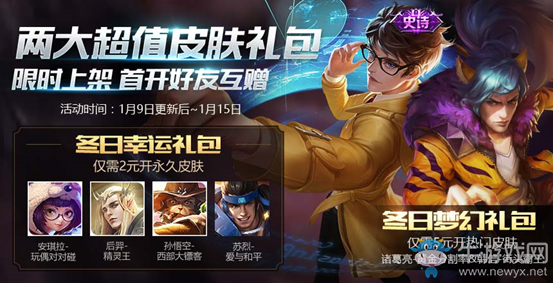 《王者榮耀》兩大超值皮膚禮包上架