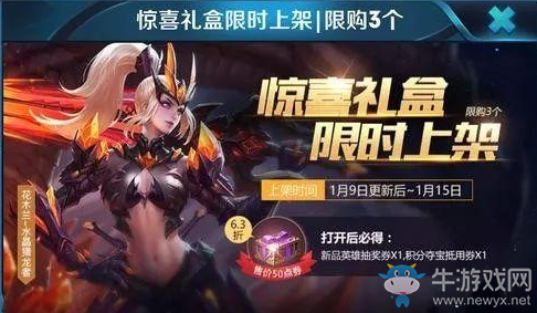 《王者榮耀》驚喜禮盒限時上架