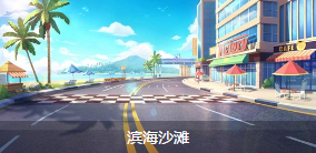 《QQ飛車(chē)》手游賽道大全  全賽道技巧