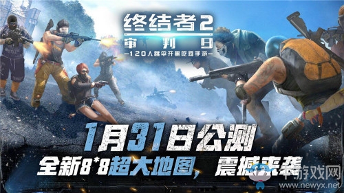 《終結(jié)者2審判日》手游全新8X8超大地圖介紹